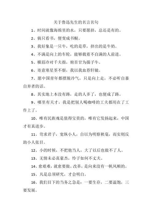 关于鲁迅先生的名言名句