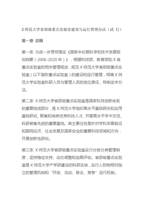 X师范大学省部级重点实验室建设与运行管理办法