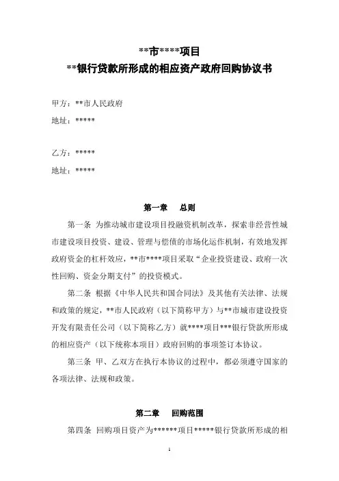 政府投资类项目回购协议书模板