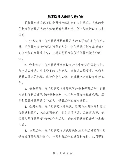 综采队技术员岗位责任制