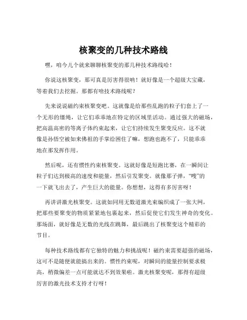 核聚变的几种技术路线
