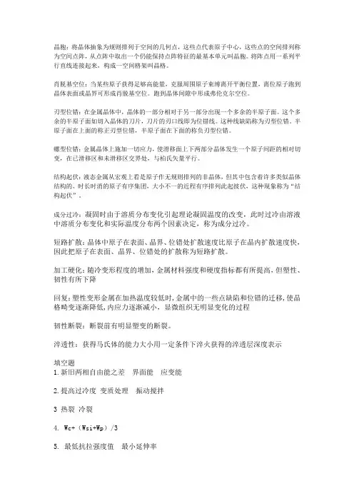 2018四川大学研究生入学考试材料科学基础真题与答案