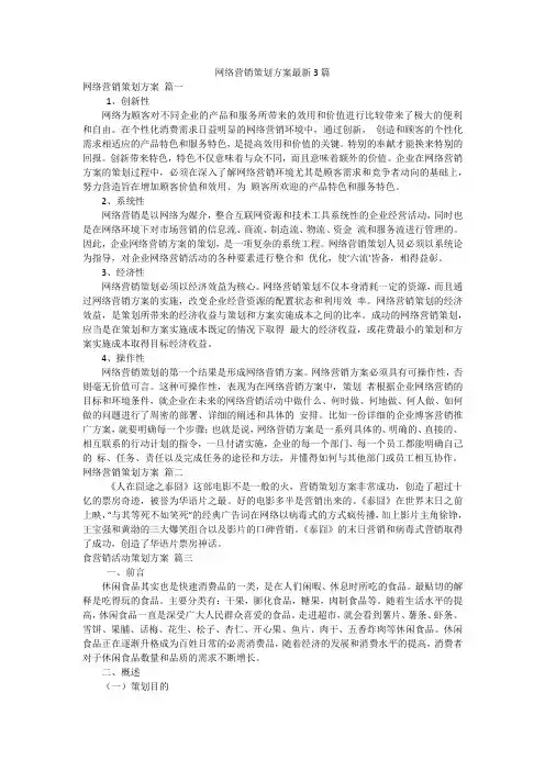 网络营销策划方案最新3篇
