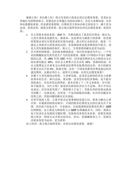 治贫比治愚重要