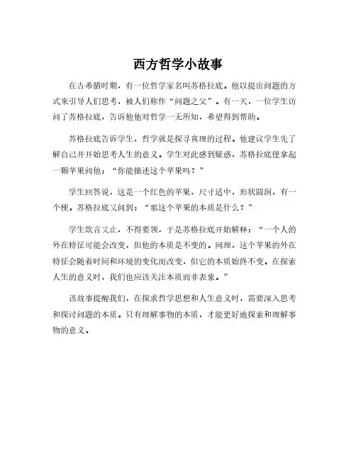 西方哲学小故事