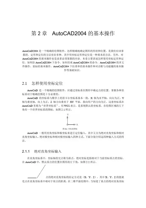 CAD基本操作