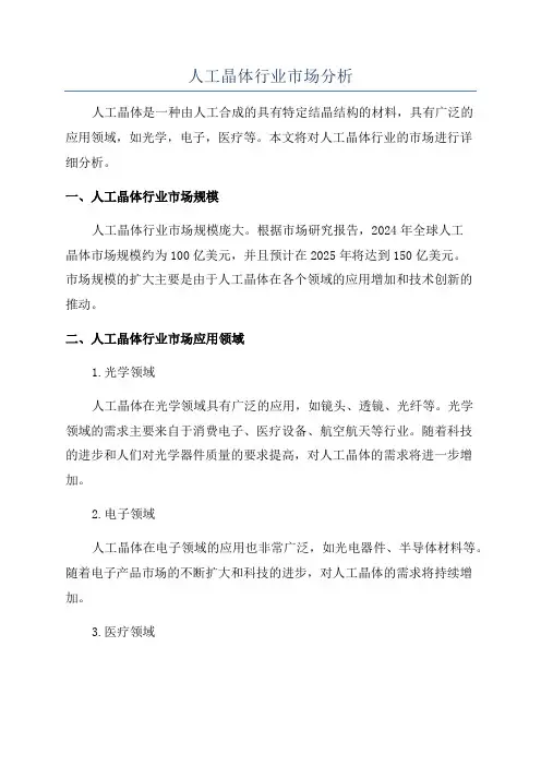 人工晶体行业市场分析