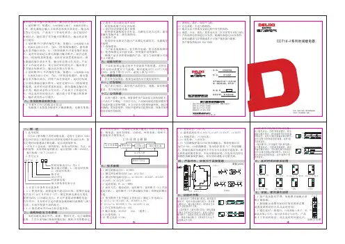 德力西 CDT18-P系列时间继电器说明书