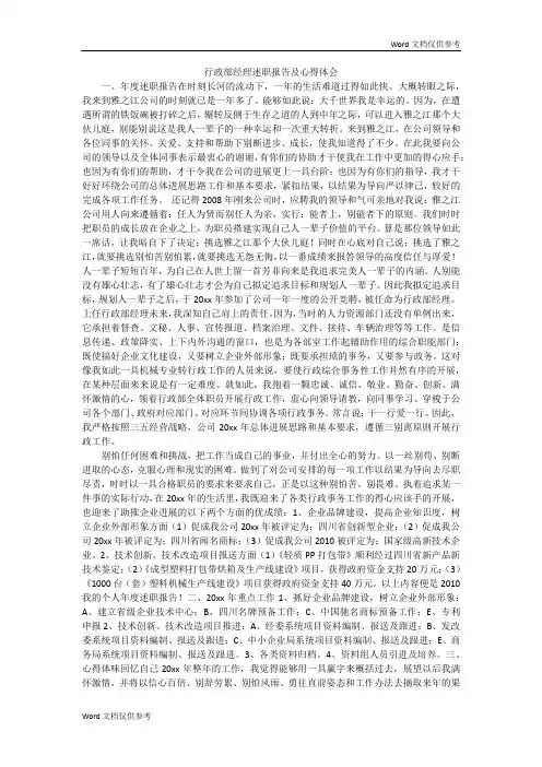 行政部经理述职报告及心得体会