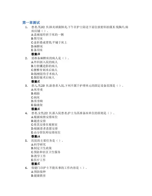 基础护理学智慧树知到答案章节测试2023年昌吉职业技术学院