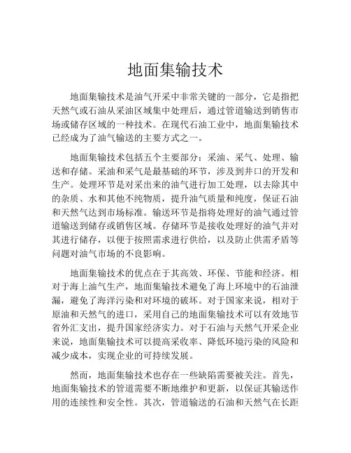 地面集输技术