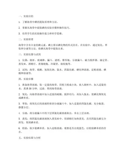 提取碘实验报告