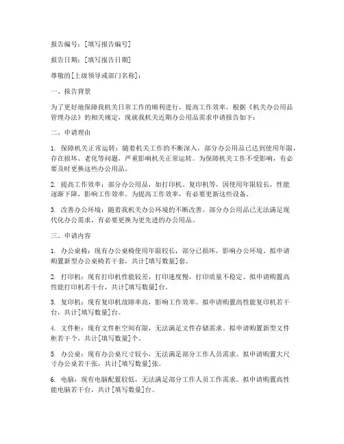 机关办公用品申请报告