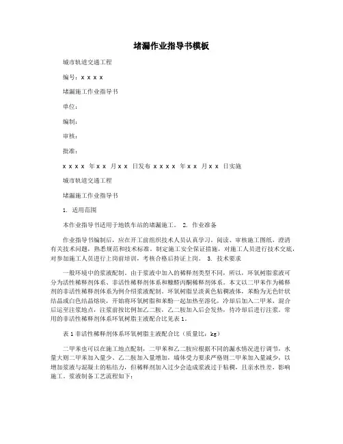 堵漏作业指导书模板