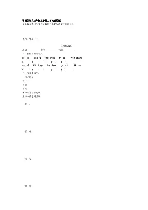 鄂教版语文三年级上册第二单元训练题