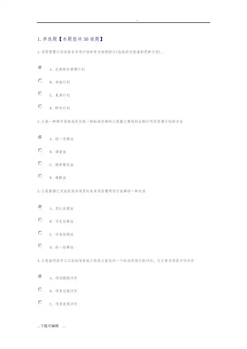 专业技术人员时间管理与项目管理_88分