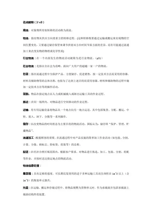 物流学概论考前重要名词解释