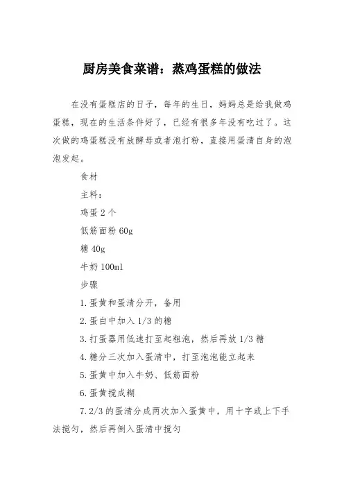 厨房美食菜谱：蒸鸡蛋糕的做法_0