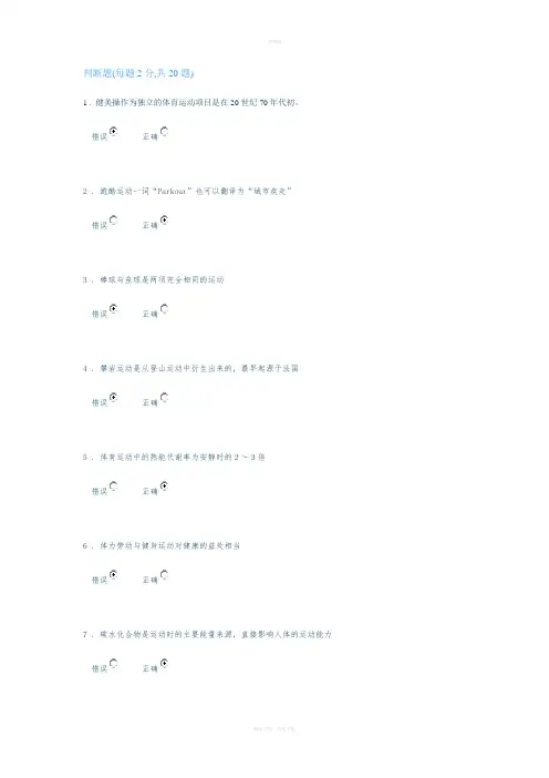 同济大学体育理论考试满分卷