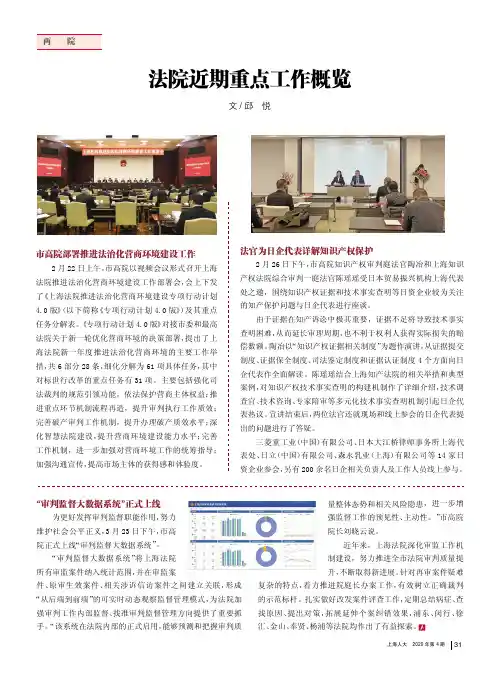 法院近期重点工作概览
