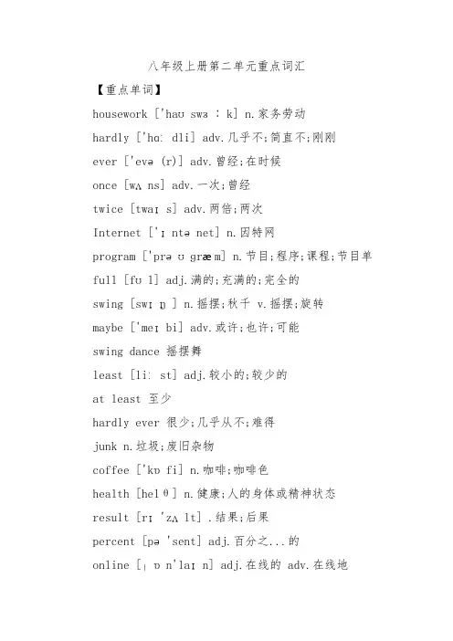 八年级上册第二单元重点词汇