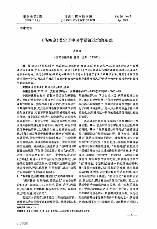 《伤寒论》奠定了中医学辨证论治的基础