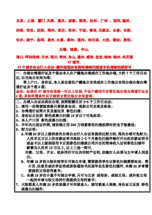 城市自由行入台证台湾通行证G签签证操作所需资料流程