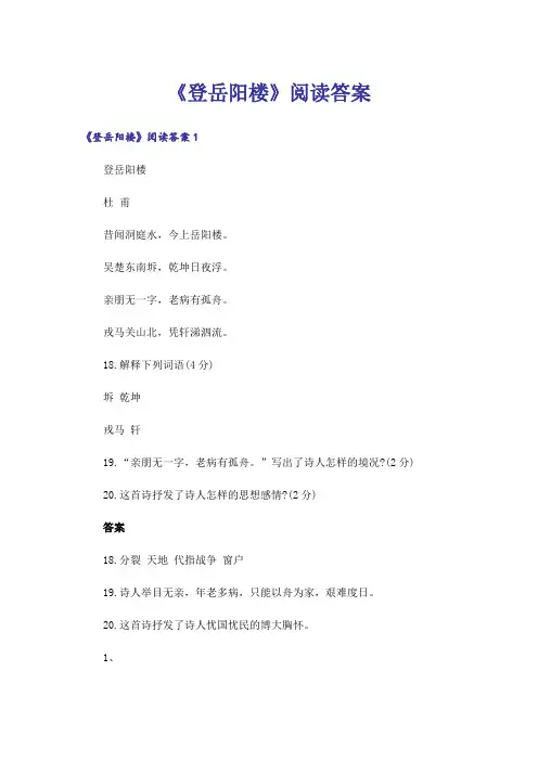《登岳阳楼》阅读答案