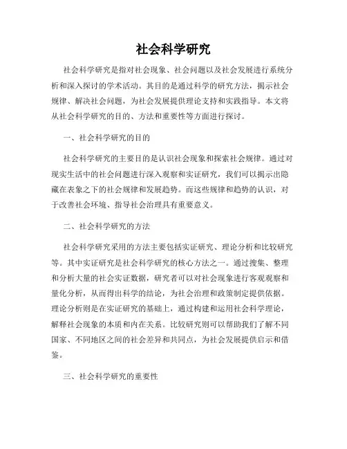 社会科学研究