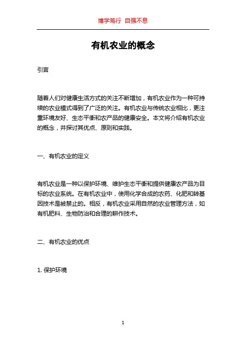 有机农业的概念