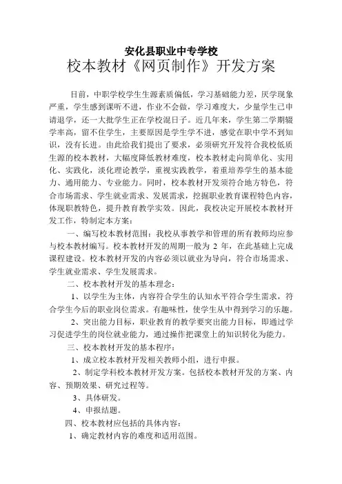 校本教材建设方案