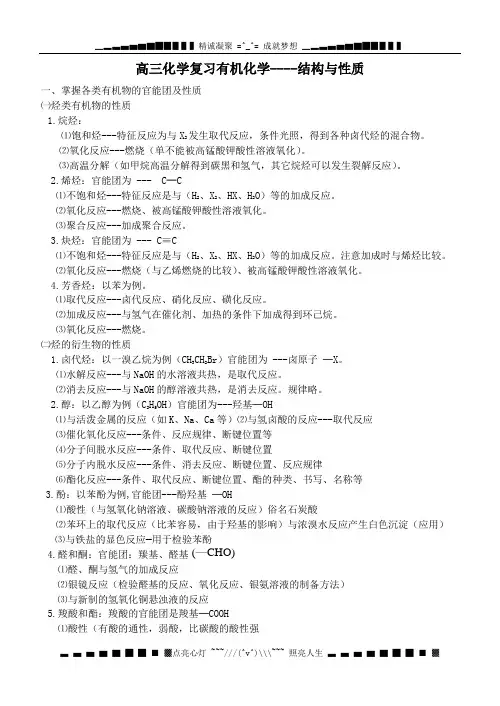高三化学复习有机化学--结构与性质的关系