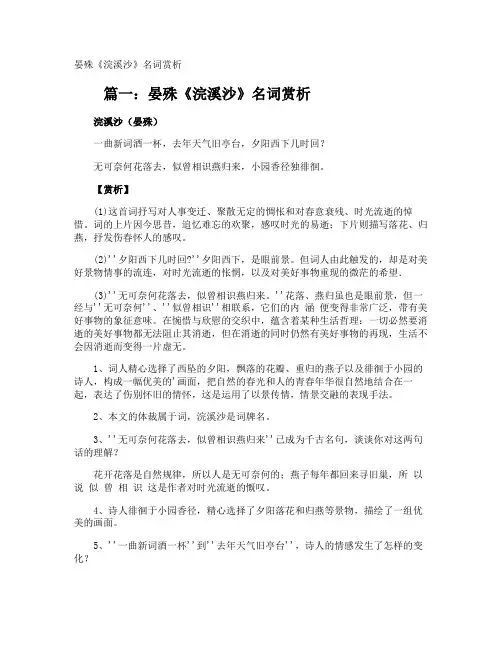 晏殊《浣溪沙》名词赏析