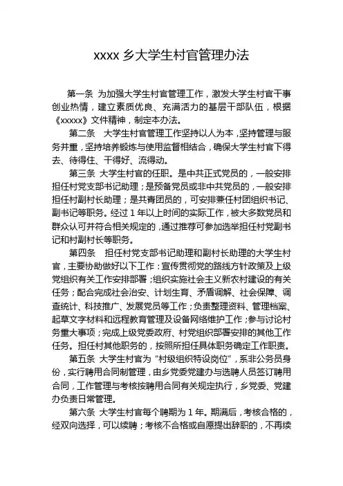 大学生村官管理办法