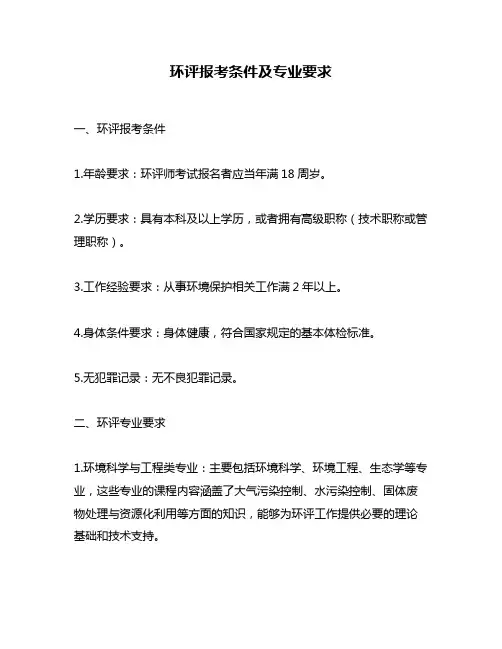 环评报考条件及专业要求
