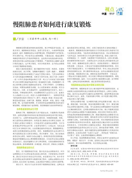 慢阻肺患者如何进行康复锻炼