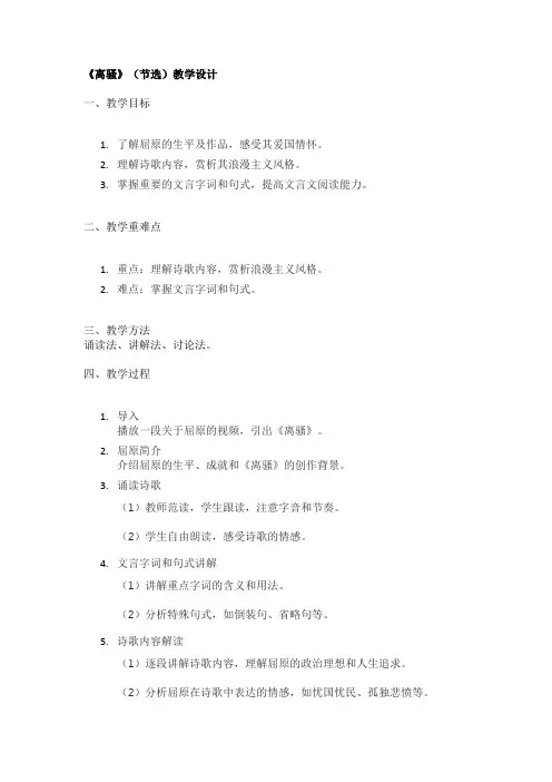 《离骚》(节选)教学设计
