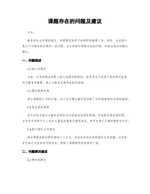 课题存在的问题及建议