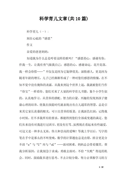 科学育儿文章（共10篇）