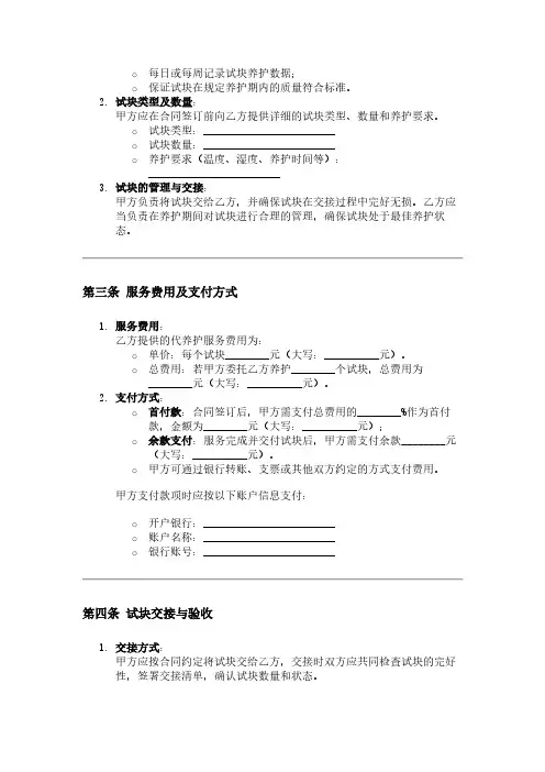试块代养护合同