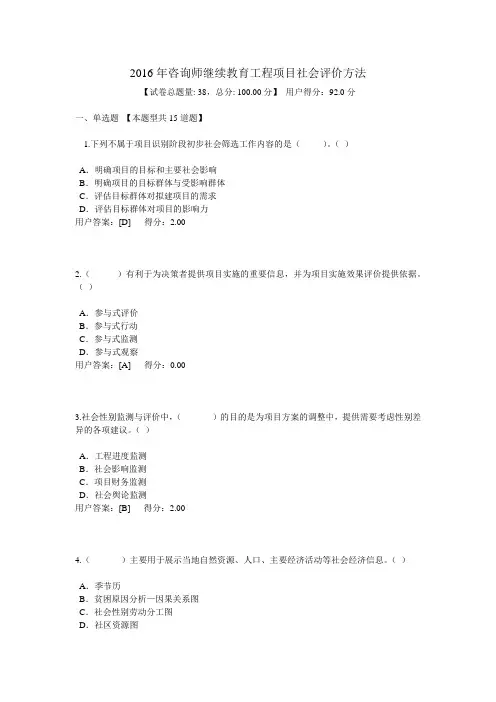咨询师继续教育考试工程项目社会评价考试及答案