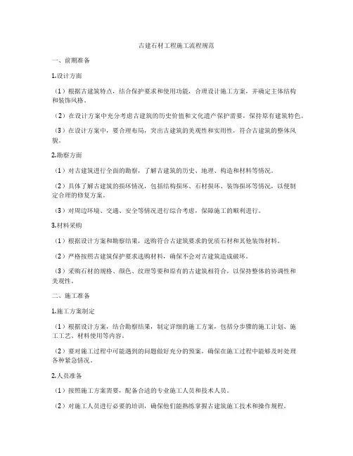 古建石材工程施工流程规范