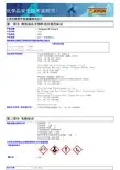 佐敦涂料 无溶剂酚醛环氧储制漆组份B  说明书