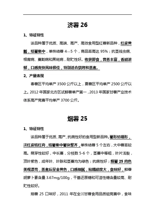 基地红薯品种介绍