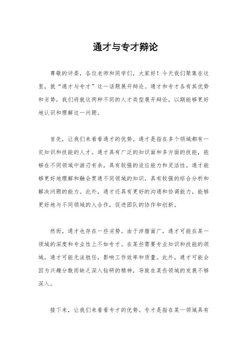 通才与专才辩论