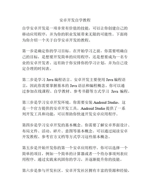 安卓开发自学教程
