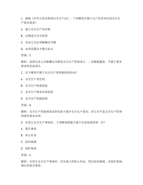 安全生产管理制度试题带答案