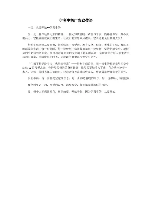 伊利牛奶广告宣传语