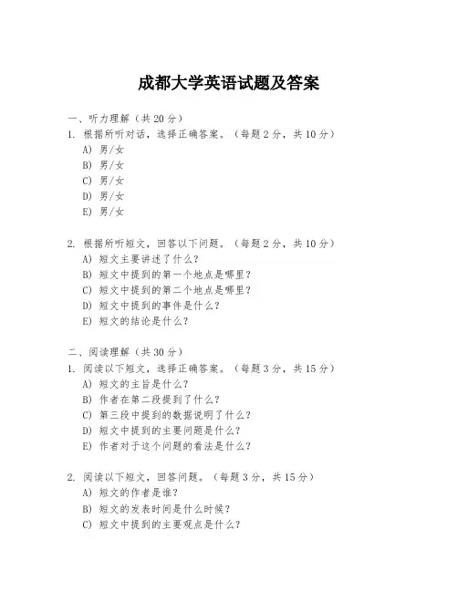 成都大学英语试题及答案