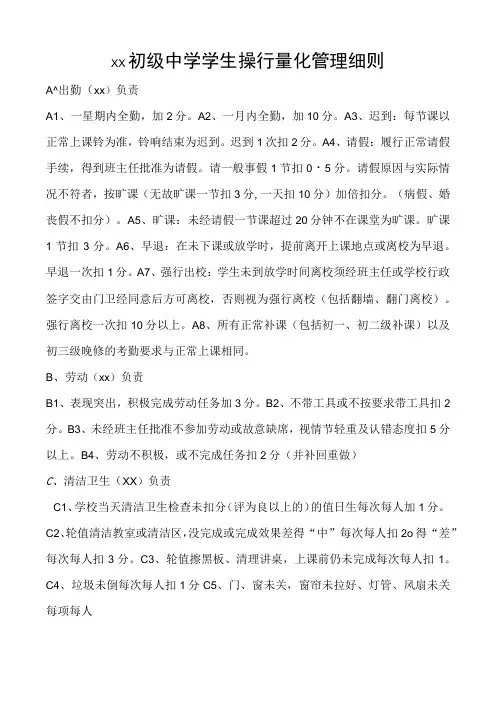 班级个人日常操行量化细则